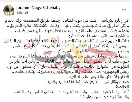 بشهادة نائب محافظ الجيزة " غالبا رأي الناس بيكون صح " .. يداعب مواطن والاخير يرد " الله يعينكم انتوا هتكفوا ايه ولا ايه " وأخر يسأله .. الشهابى يكشف كواليس زيارته لكرداسه .. ماذا فعل بمقاول الرصف؟