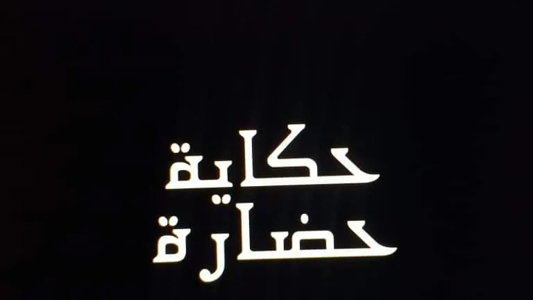 "حكاية حضارة".. فيلم تسجيلي يروج للسياحة المصرية بالجامعة الحديثة يحصد المركز الأول