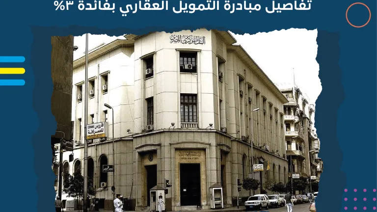 اعرف قيمة القسط الشهري لجميع أنواع الشقق السكنية فى مبادرة التمويل العقاري بفائدة 3%