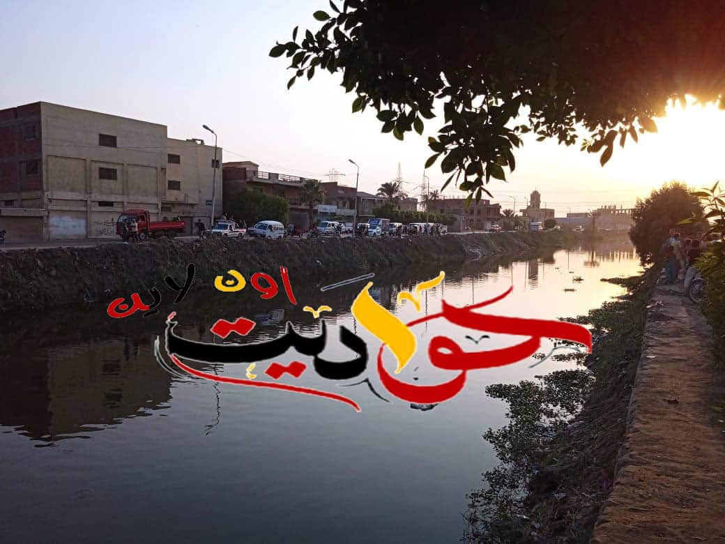 هروب مدمن من مصحة للادمان بأبو النمرس امام كوبرى زويل .. يقفز فى ترعة المريوطية غرقاً