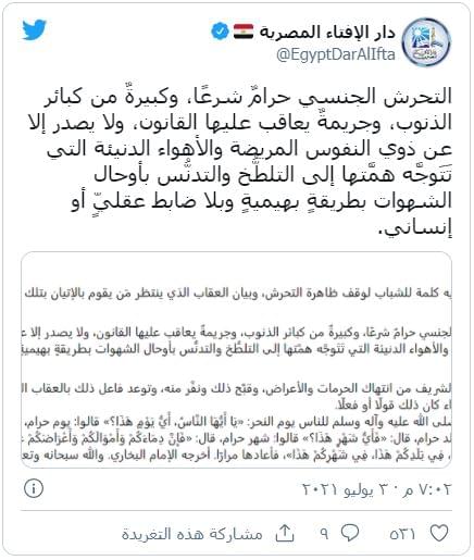 الإفتاء توضح عقوبة التحرش الجنسي .. منها انه حرام شرعا ومن كبائر الذنوب