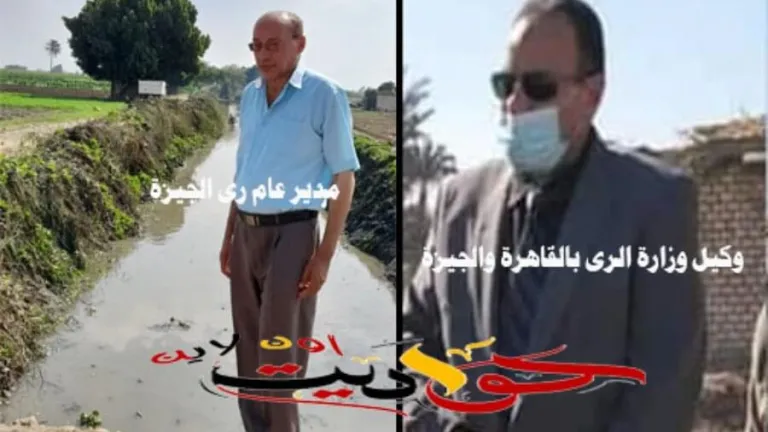 استجابة فورية لـ "حواديت اون لاين" .. وكيل وزارة الرى ومدير رى الجيزة .. ارسال الحفار خلال ساعات لتطهير ترعة ابو هيثه بالعزيزية فى البدرشين