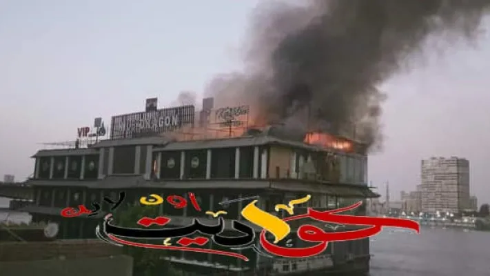 شاهد بالفيديو .. مدير امن الجيزة ورئيس حى جنوب يشرفان على عملية إطفاء حريق مركب النيل دراجون السياحى بجوار كوبرى الجامعة