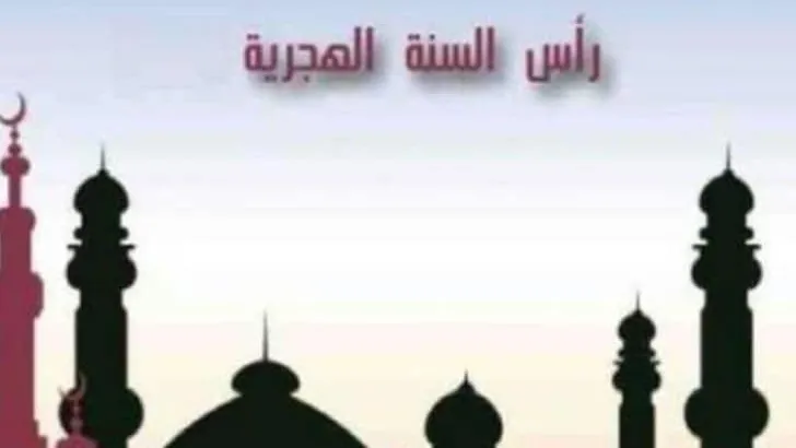 رسمياً .. منح إجازة رأس السنة الهجرية للقطاع الخاص بأجر كامل .. تعرف على موعدها