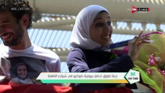 استقبال حافل للبطلة جيانا فاروق في مطار القاهرة