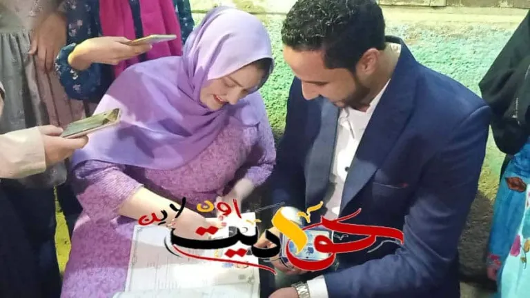 ألف مبروك عقد القران .. حسام ومنى محيسن