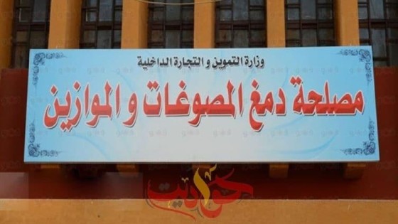 «دمغ المصوغات والموازين» تشن حملات تفتيش على محطات الوقود والأسواق يوميا .. تحرير 9 محاضر