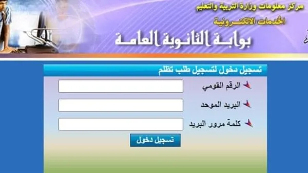 كيف يمكنك التظلم على نتيجة الثانوية العامة 2021 .. "ننشر التفاصيل"