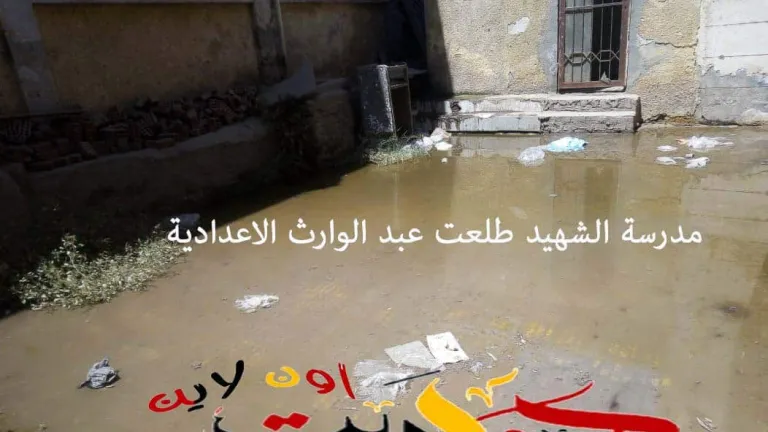 الصور تتحدث عن نفسها .. مدارس الحوامدية تأن من طفوحات الصرف الصحى .. المسئولين فى ثبات عميق .. ارسال تقارير خاطئة لمسئولى المحافظة كله تمام يا فندم "مفيش مشكلة" .. العكس صحيح .. الأهالى يطالبون المحافظ بسرعة التدخل من أجل التلاميذ