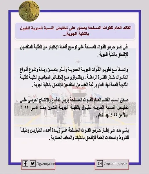 تخفيض نسبة القبول بـ الكلية الجوية
