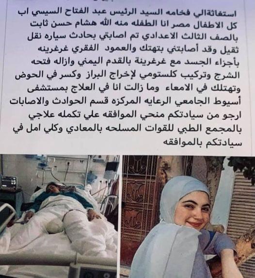 بروح الاب .. السيسى يستجيب لاستغاثة طالبة أسيوط .. يوجه بتوفير الرعاية الصحية والعلاج