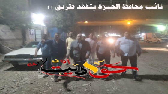 سيراً على الاقدام .. “حواديت اون لاين” تصطحب نائب محافظ الجيزة فى جولة ميدانية بشارعى النزهة وطريق 11 .. الشهابى ينهى الازمة لصالح المواطن بقرارات صارمة .. هذا أهم ما جاء فيها