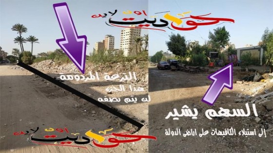 الصور تتحدث عن نفسها .. التداخل بين المؤسسات الحكومية وسوء التخطيط يؤدى إلى إهدار المال العام فى الحوامدية .. الرئيس السيسى من أجل المصلحة العامة يزيل إبراج ويعدل طريق .. لكن بالمدينة لا يوجد من يستطيع اتخاذ قرار .. أهالى المدينة لمحافظ الجيزة إنزل على ارض الواقع لتشاهد ما يحدث بنفسك