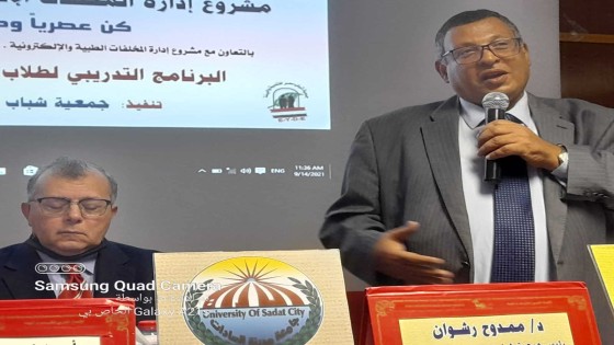 جامعة السادات تطلق مبادرة أسبوع الجامعات المصرية لتدريب الطلاب على التخلص الامن من المخلفات  