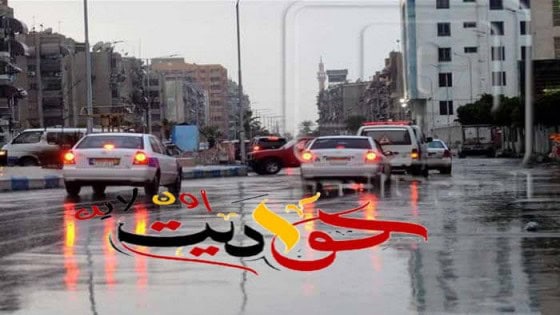 الأرصاد: استمرار سقوط الامطار حتى هذا اليوم