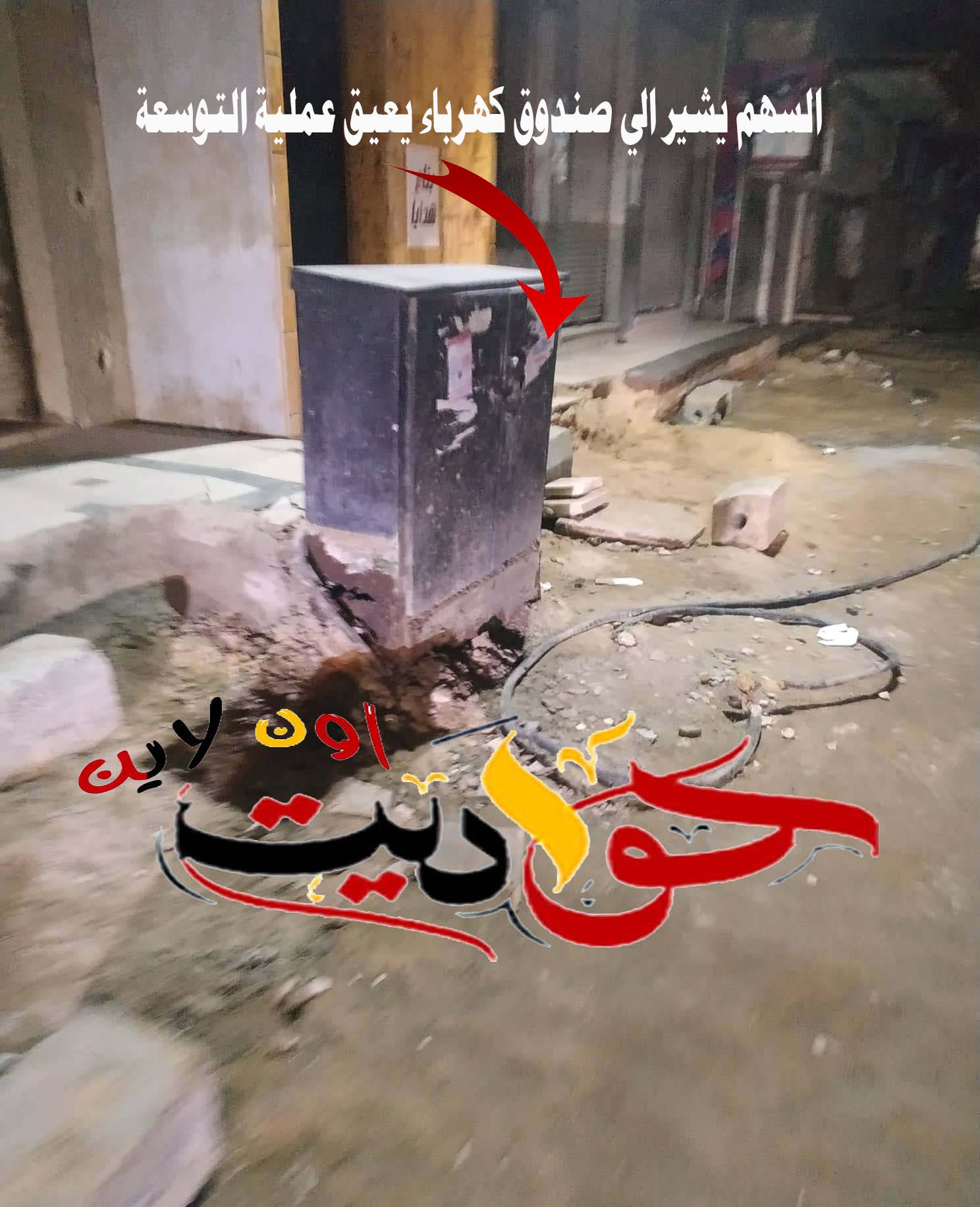 التخطيط السليم أساس كل عمل جيد لكن ما يحدث فى الحوامدية عكس ذلك .. أهالى شارع الجمهورية لـ "نائب محافظ الجيزة" نأمل بزيارة ميدانية اسوة بالنزهة وطريق 11 .. قبل ان يهدر المال العام .. صناديق الكهرباء وسط الشارع وحنفية مياه عمومية غير مستغلة منذ عشرات السنيين تعوق التوسعه .. نريد خط تنظيم سليم على اسس وليس على الهوى كما يحدث الان