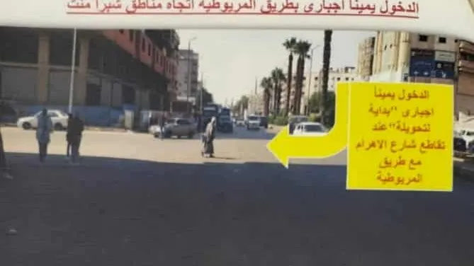 بسبب المترو .. غلق كلي لشارع الأهرام وتقاطعه مع طريق المريوطية في الإتجاه القادم من المنطقة الأثرية اتجاه ميدان الجيزة .. تعرف على التحويلات الجديدة