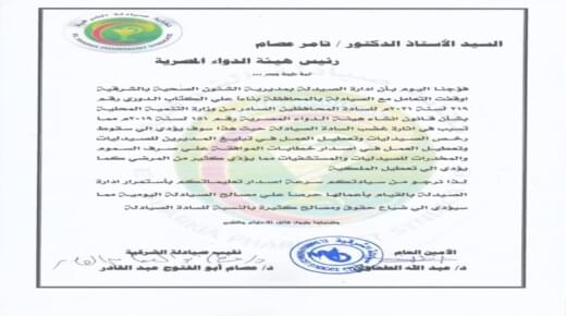 (تقرير) .. خناقة وزارة الصحة وهيئة الدواء تتسبب فى تعطل مصالح الصيادلة