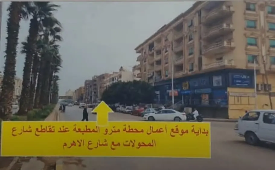 لبدء أعمال حفر محطة مترو المطبعة .. غلق كلى لشارع الهرم