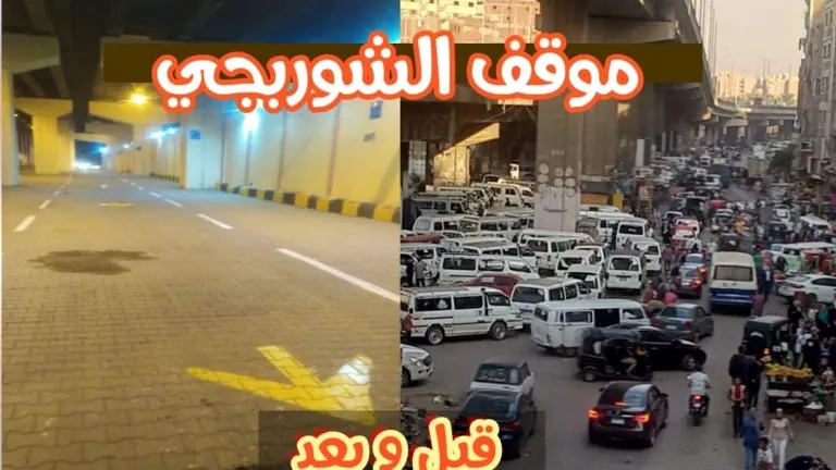 محافظة الجيزة .. موقف سرفيس حضاري بمنطقة الشوربحي ببولاق الدكرور