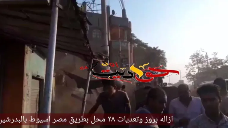حدث فى البدرشين .. إزالة تند وبروز لـ 28  محل ومنشأة تجارية