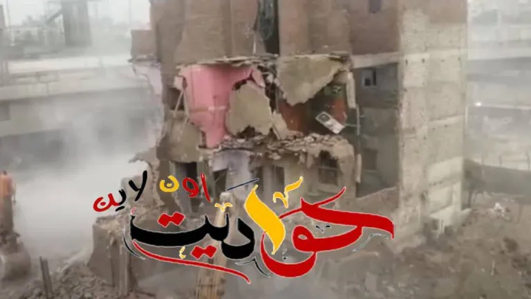 ازاله العقارات المتعارضه مع مسار محور الفريق كمال عامر ببولاق الدكرور