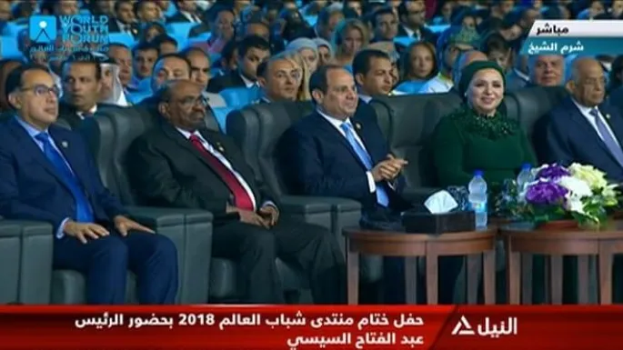 شاهد البث المباشر لحفل ختام منتدى شباب العالم في نسخته الرابعة