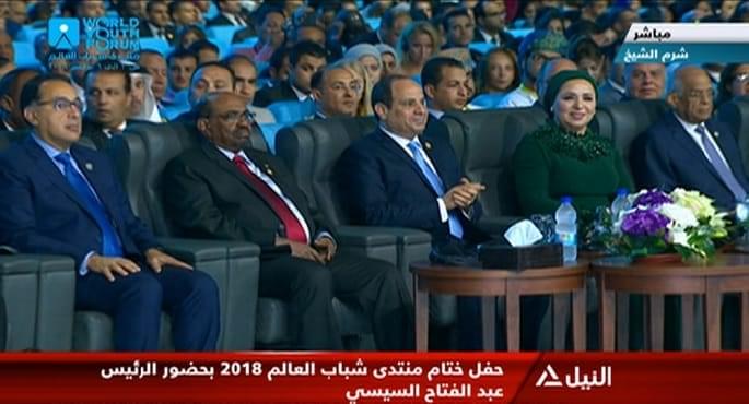  ختام منتدى شباب العالم 2018 بحضور الرئيس عبد الفتاح السيسي - حواديت اون لاين