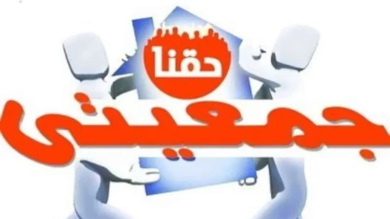 التموين: فتح المرحلة الرابعة لقبول المتقدمين لمشروع جمعيتى
