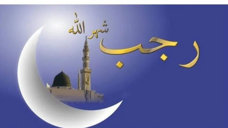 هذه الادعية مستجابة لفك الكروب وزيادة الرزق فى شهر رجب