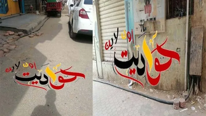 صراع بين الجهات الحكومية والمواطن هو الضحية .. أهالى موقف السهران لرئيس مدينة الحوامدية .. هل يرضيك هذا .. الكهرباء ترد