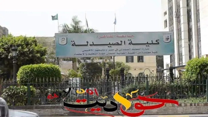 ورشة عمل بكلية الصيدلة جامعة القاهرة حول جودة وتكافؤ المستحضرات الموضعية