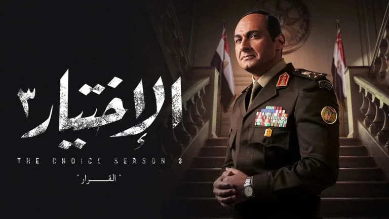 مسلسل الاختيار .. يكشف حقيقة جماعة الاخوان الارهابية امام الشعب .. منها احداث الخصوص .. تعرف على اسرارها