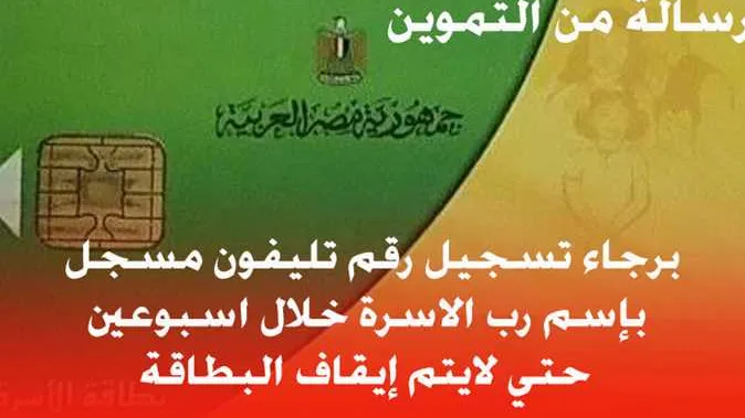 وزارة التموين: تحسم الجدل حول تسجيل رقم الهاتف باسمك ام لا بشان تحديث البطاقة .. هؤلاء مستثنون من هذا الامر
