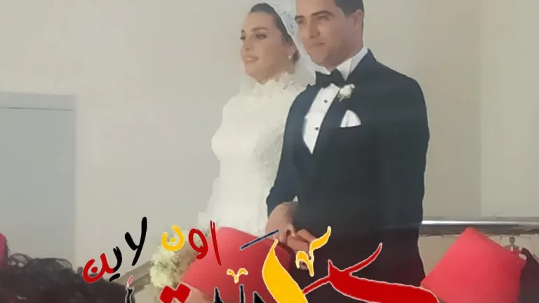 ألف مبروك الزفاف السعيد .. رائد طيار خالد ادريس والدكتورة ايمان الفقى