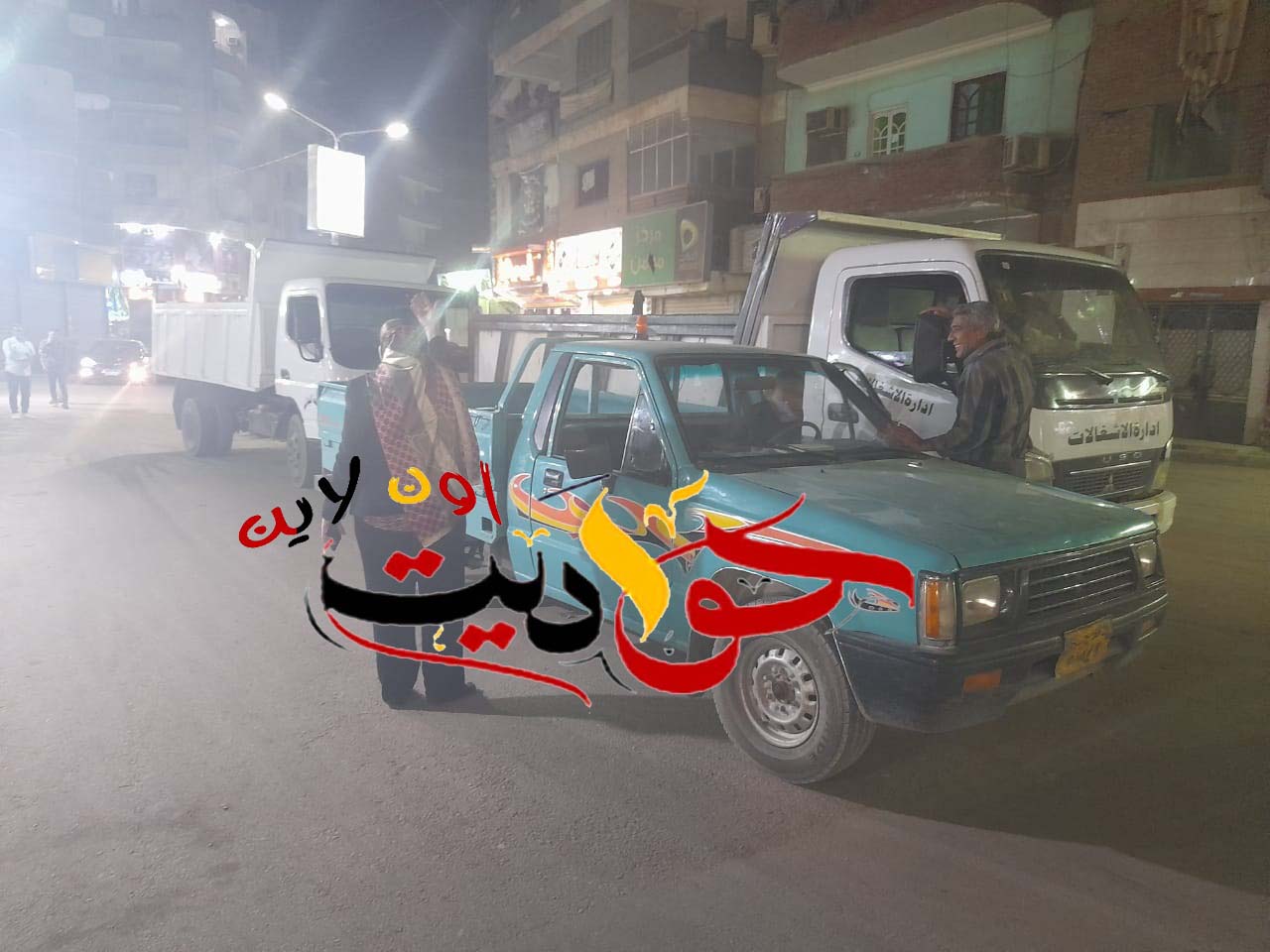 رئيس مدينة الحوامدية يقود حملة مكبرة لإزالة الإشغالات من الشوارع .. لاول مرة تحصيل الغرامات فورية