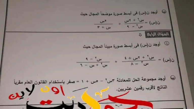 منذ اكثر من ساعتين موجود على جروبات الغش .. تسريب أسئلة امتحان الجبر والإحصاء للشهادة الإعدادية بالجيزة