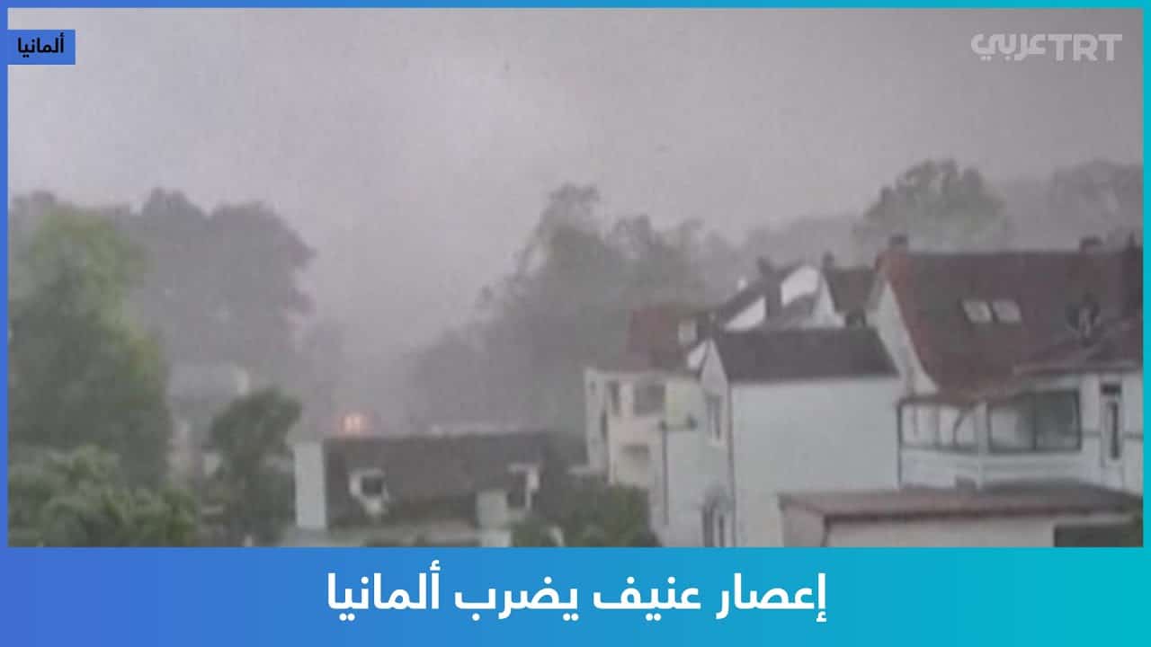 شاهد بالفيديو .. إعصار عنيف يضرب ألمانيا