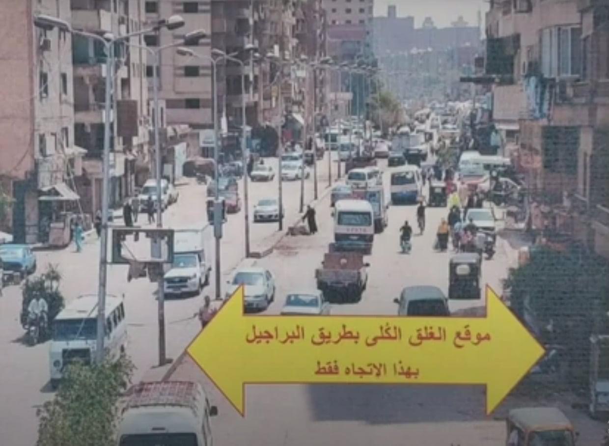 محافظة الجيزة .. بداية من اليوم غلق كلي لطريق البراجيل