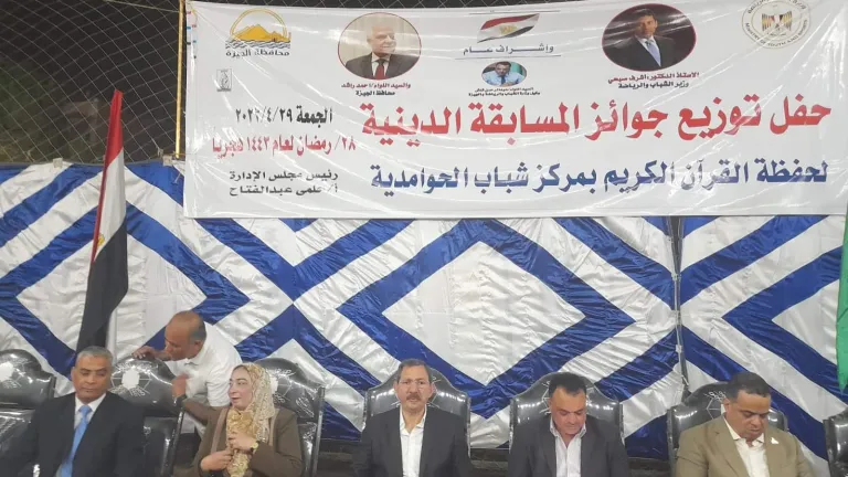 تكريم حفظة القران الكريم بمركز شباب الحوامدية .. بحضور هؤلاء المسئولون