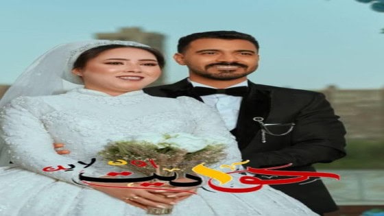 ألف مبروك الزفاف السعيد .. الاستاذ سيد احمد عيسي والانسة ندي سمير