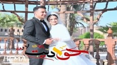 ألف مبروك الزفاف السعيد .. محمد حلمى ورحاب عاطف