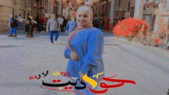 الف مبروك النجاح فى الثانوية العامة .. نور رضا يحيى