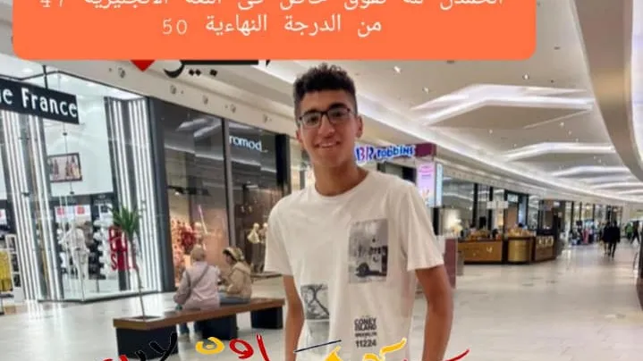 الف مبروك النجاح فى الثانوية العامة .. احمد حسن خليل الشرابى