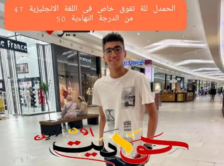 الف مبروك النجاح فى الثانوية العامة .. احمد حسن خليل الشرابى
