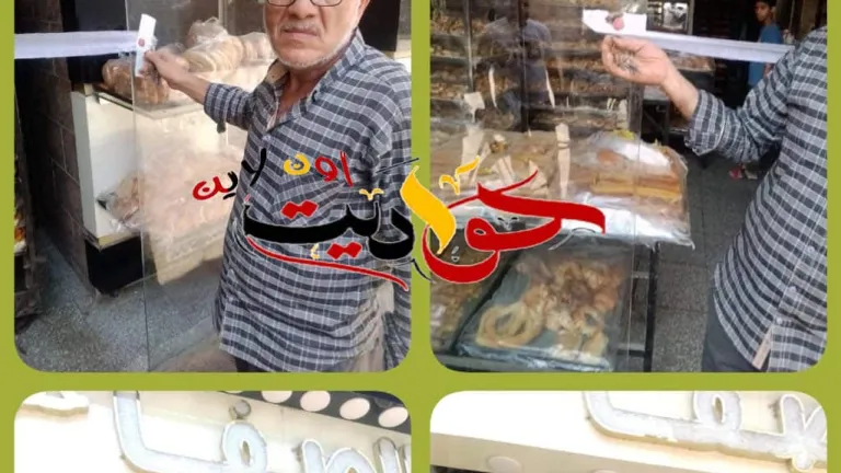 غلق وتشميع مخبز افرنجي بشارع الجمهوريه فى الحوامدية