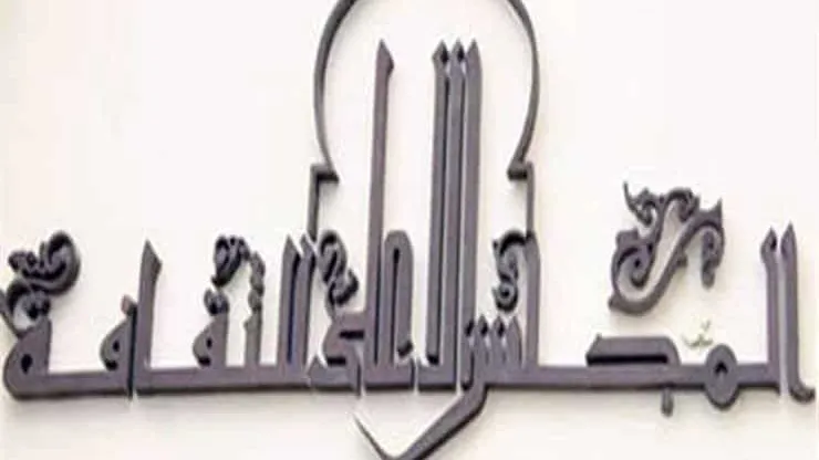 هذا هو موعد .. ندوة "العناصر الروحانية في فنون الأداء الشعبي" بالمركز القومي للمسرح والموسيقى والفنون الشعبية