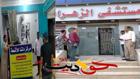 غلق وتشميع مستشفى الزهراء ومركز دلتا للأشعة ومنح مركز حضانات مهلة اسبوع فى العياط