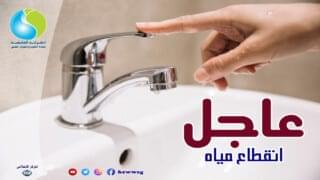 محافظة الجيزة : قطع المياه عن هذه المناطق