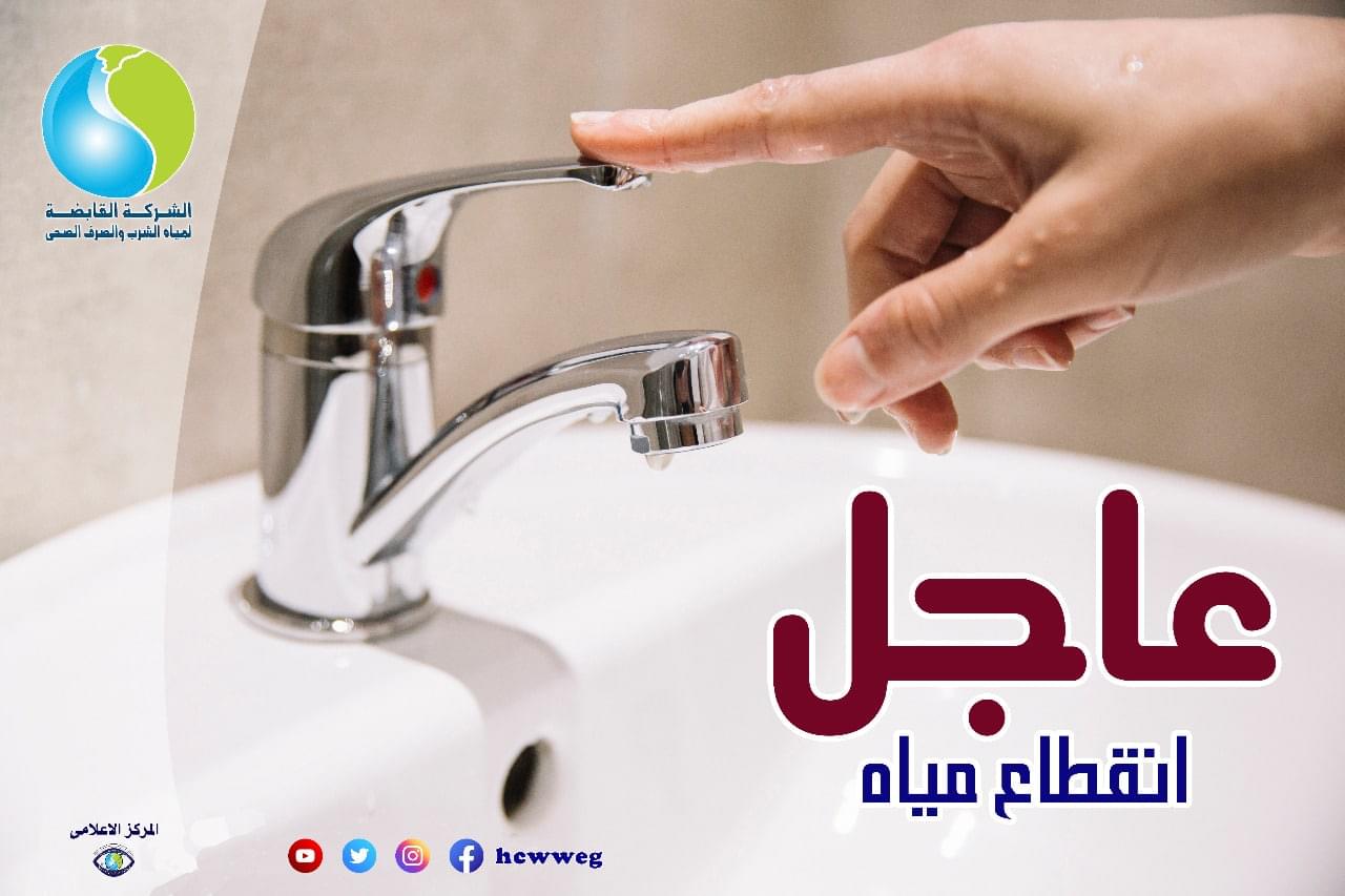 محافظة الجيزة: قطع المياه عن عدد من قرى الصف